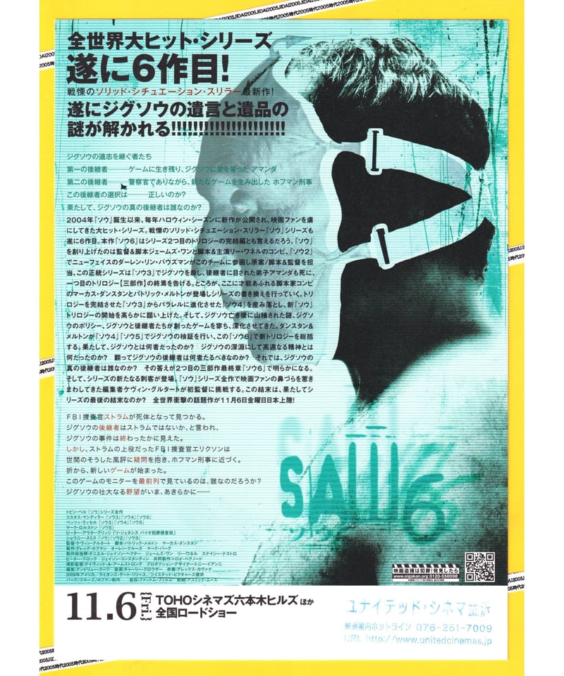 ①ソウ6 | 映画チラシ・フライヤー・パンフレット販売 大辞典