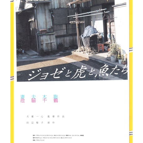 大倉孝二 | STORES