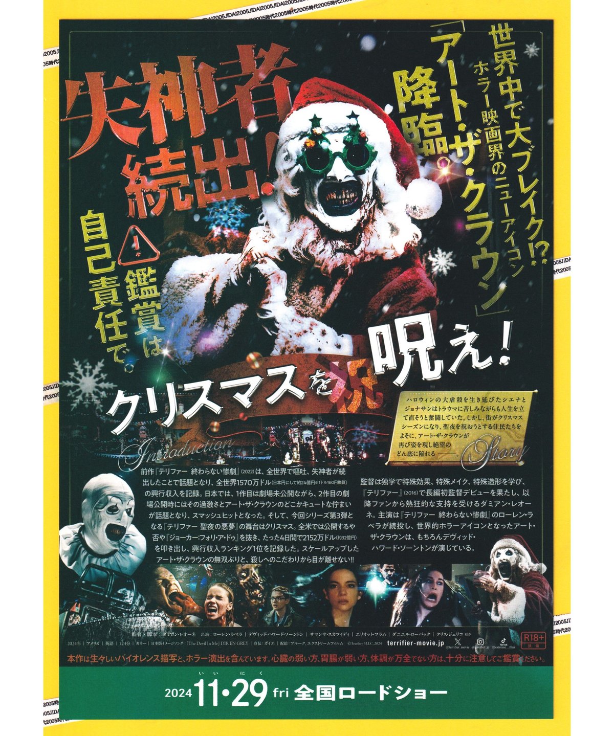テリファー　終わらない惨劇　映画チラシ　フライヤー　b Amazon.co.jp: テリファー 終わらない惨劇 映画チラシ 3枚 2023