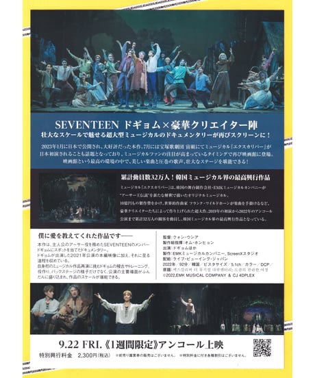 ドギョム：アーサー王への軌跡　−韓国ミュージカル『エクスカリバー』−