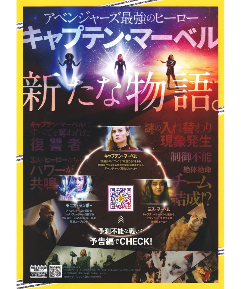 ①マーベルズ | 映画チラシ・フライヤー・パンフレット販売 大辞典