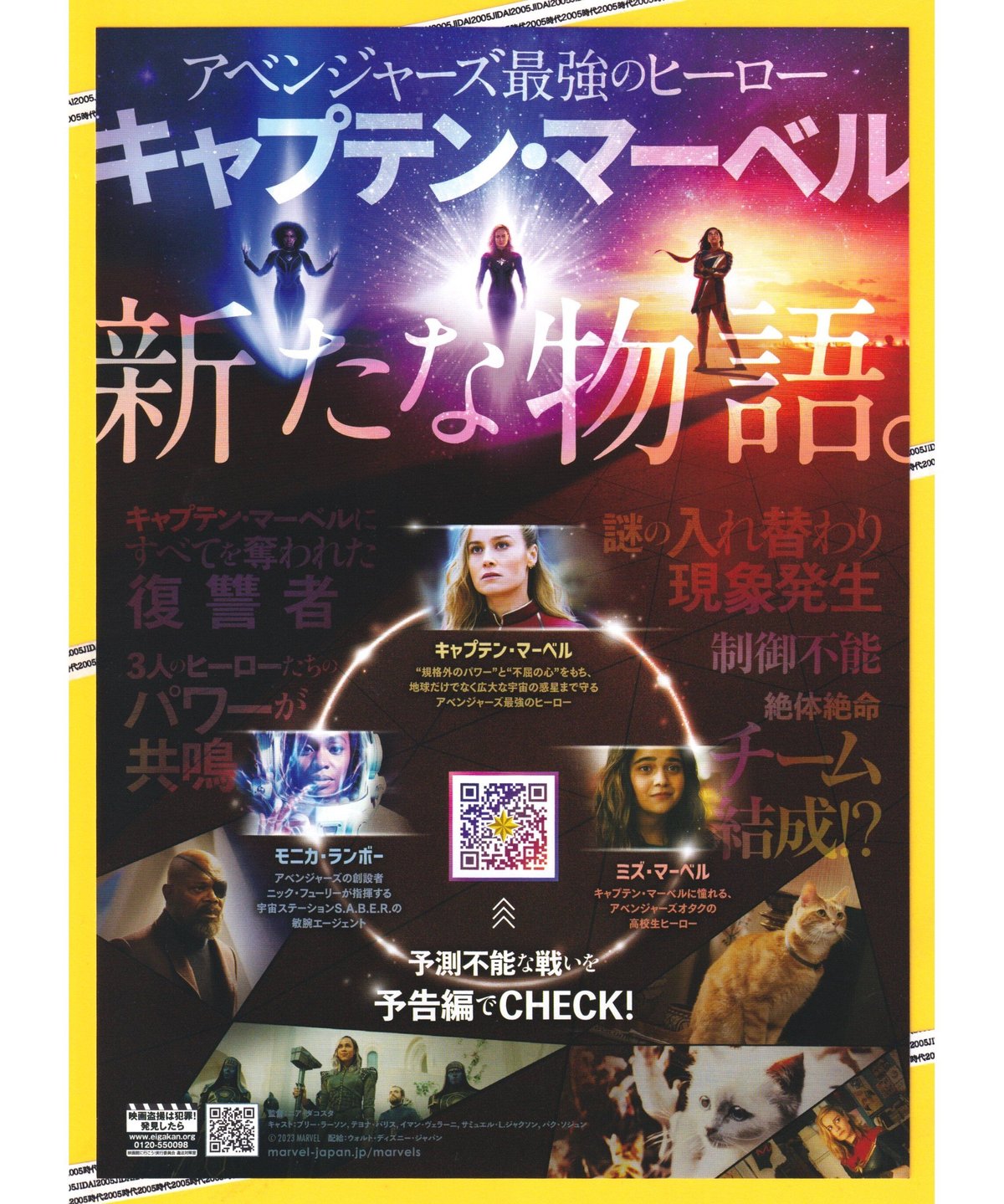 (1)マーベルズ | 映画チラシ・フライヤー・パンフレット販売 大辞典