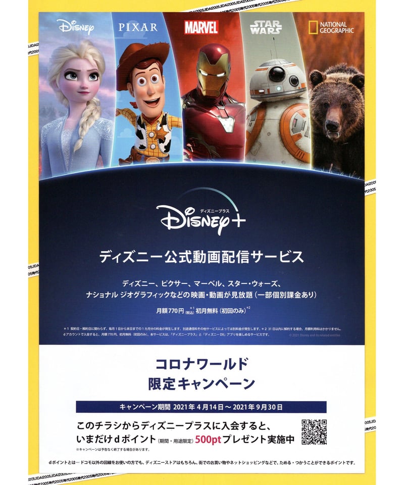 ②ジャングル・クルーズ | 映画チラシ・フライヤー・パンフレット販売