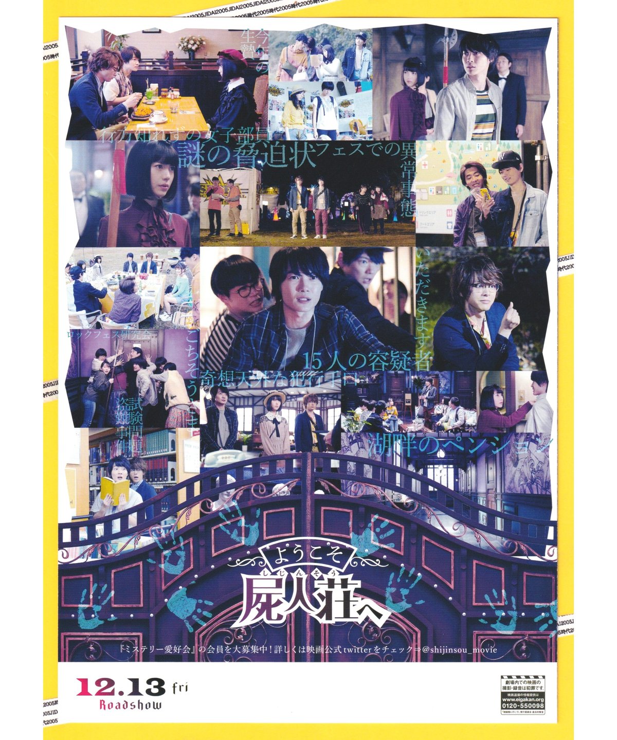 ②屍人荘〈しじんそう〉の殺人 | 映画チラシ・フライヤー