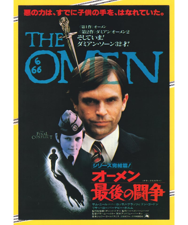 オーメン 最後の闘争 | 映画チラシ・フライヤー・パンフレット