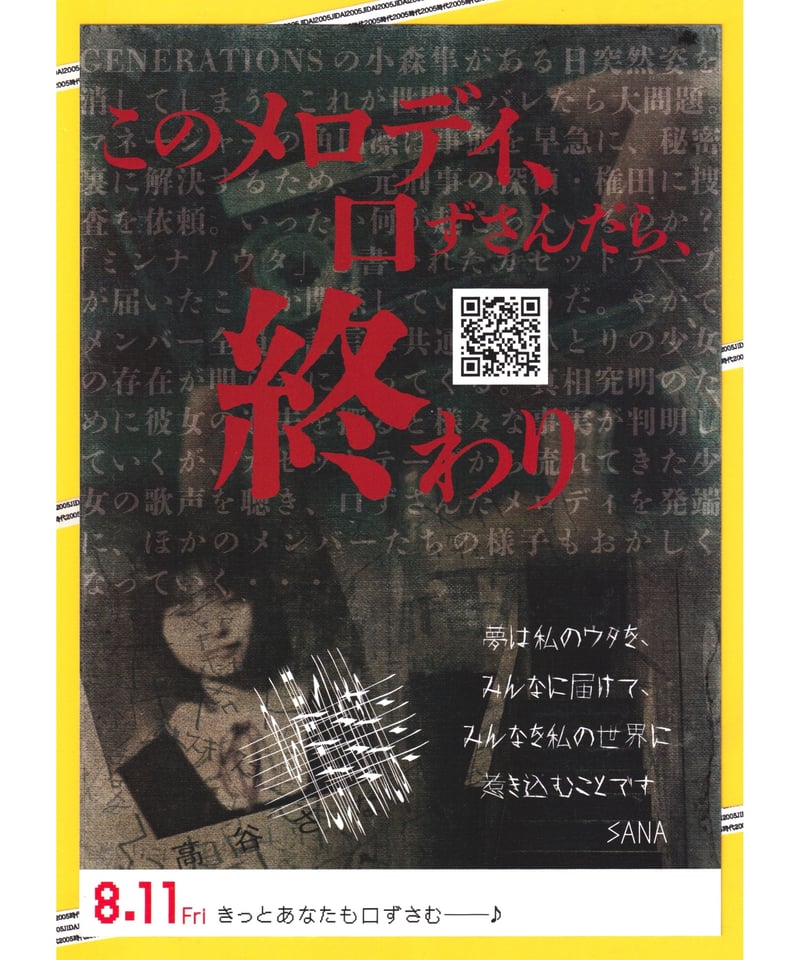 ミンナのウタ | 映画チラシ・フライヤー・パンフレット販売 大辞典