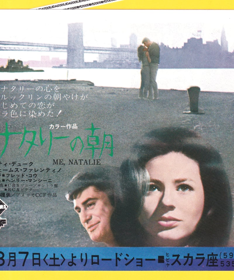 ②ナタリーの朝 | 映画チラシ・フライヤー・パンフレット販売 大辞典 ②ナタリーの朝 | 映画チラシ・フライヤー・パンフレット販売 大辞典