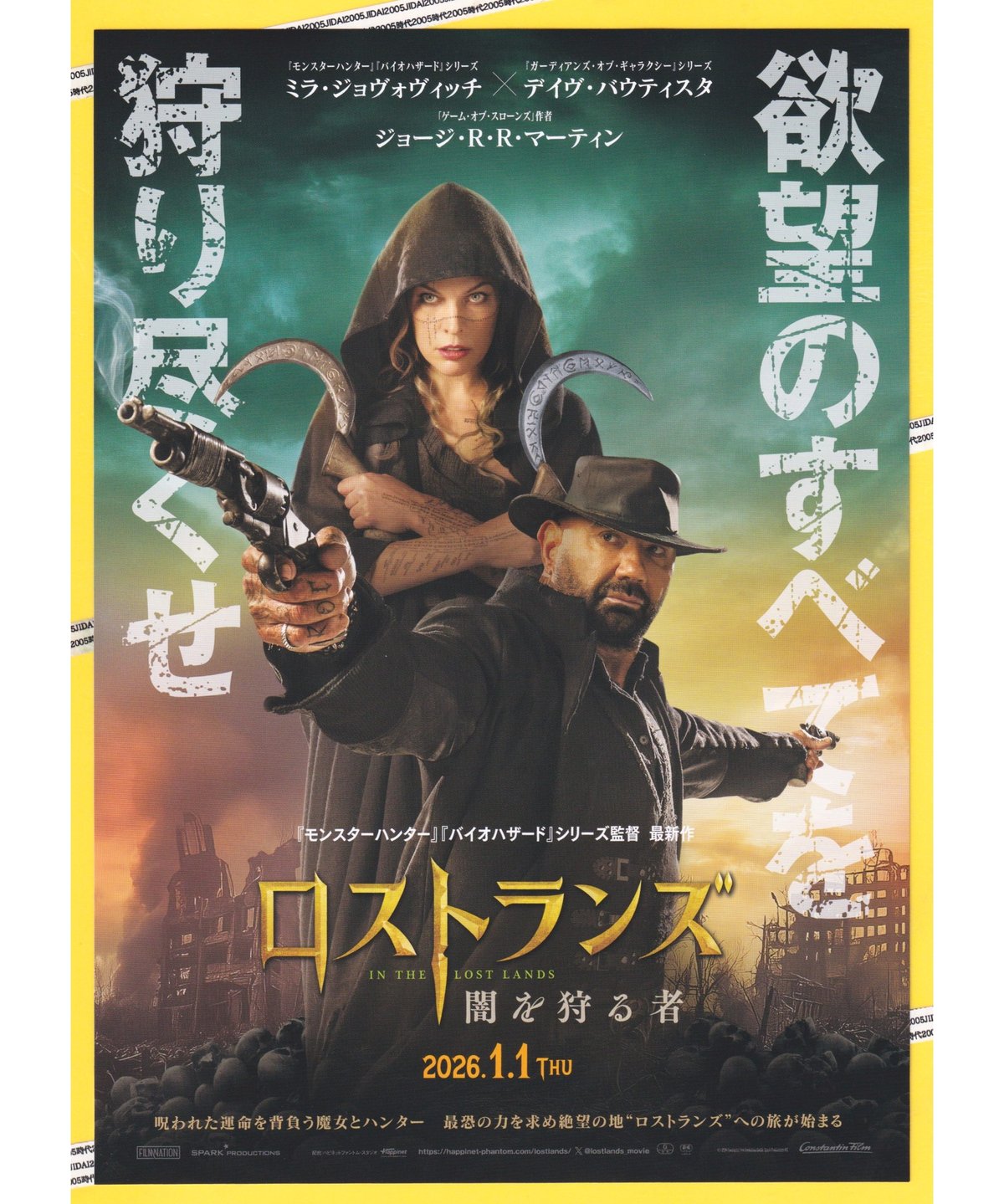ロストランズ 闇を狩る者 | 映画チラシ・フライヤー・パンフレット販売