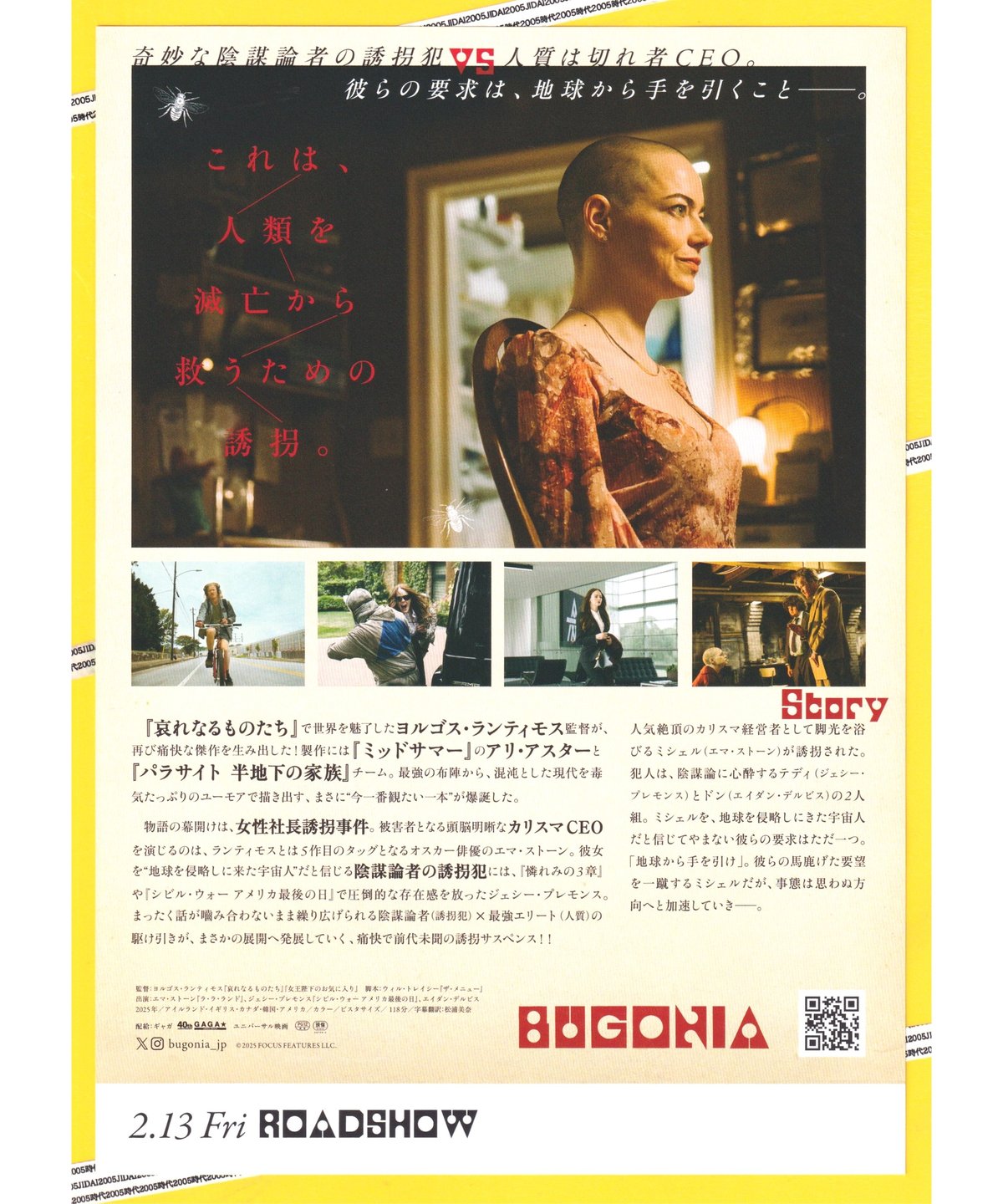 ブゴニア | 映画チラシ・フライヤー・パンフレット販売 大辞典