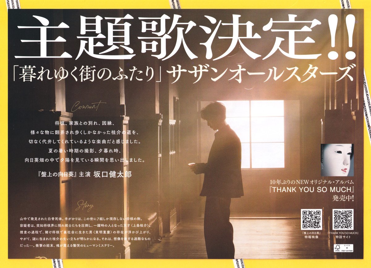 ①盤上の向日葵 | 映画チラシ・フライヤー・パンフレット販売 大辞典
