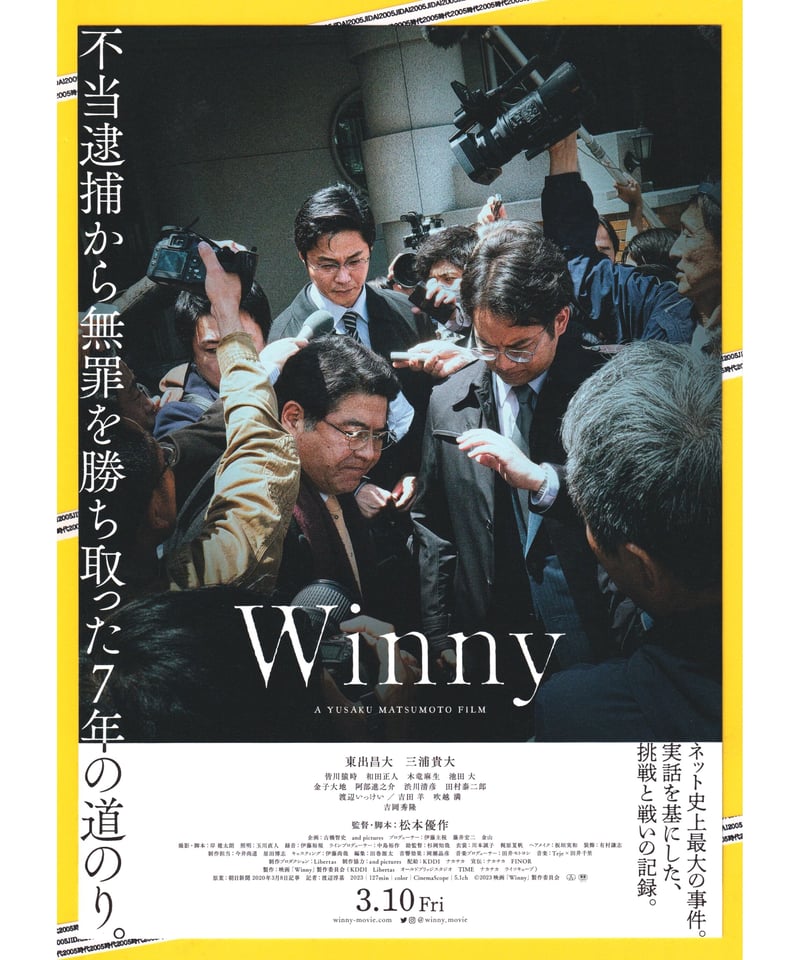 Winny | 映画チラシ・フライヤー・パンフレット販売 大辞典