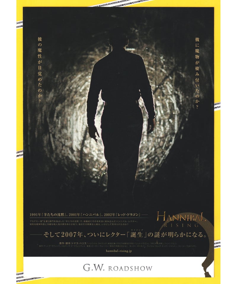 ①ハンニバル・ライジング | 映画チラシ・フライヤー・パンフレット