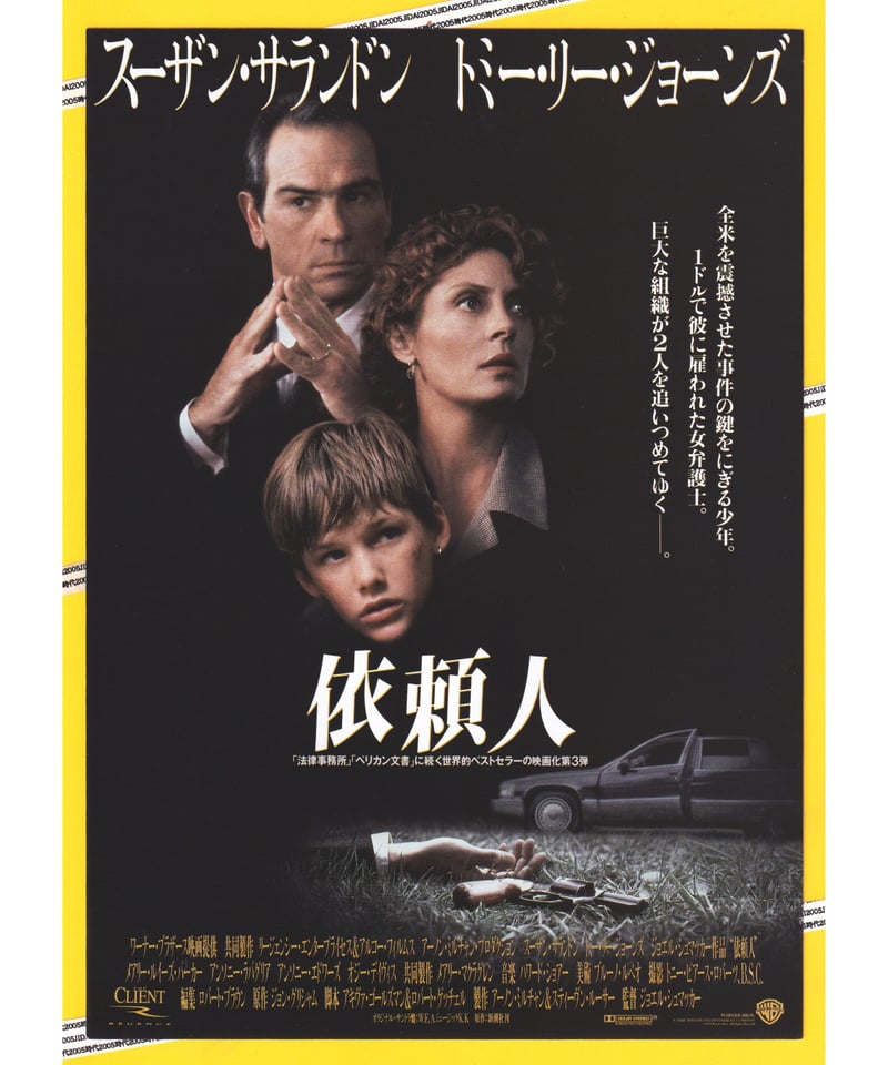 Ⓟ依頼人 | 映画チラシ・フライヤー・パンフレット販売 大辞典