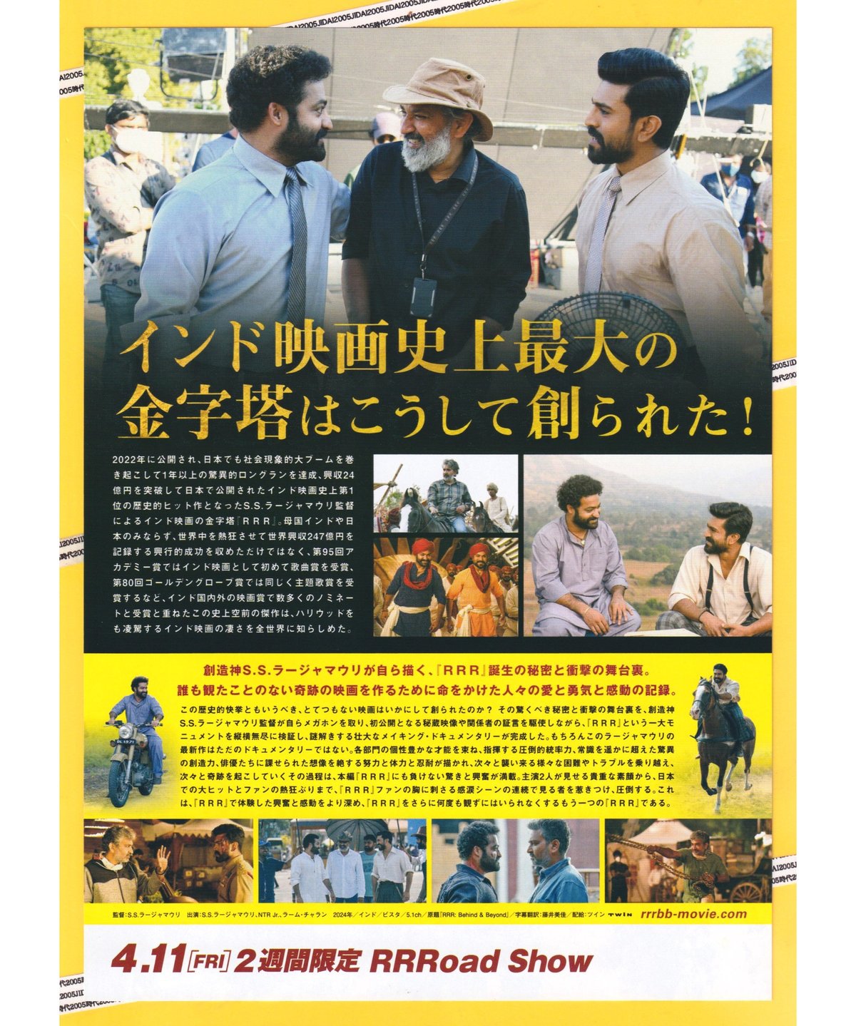 RRR ビハインド＆ビヨンド | 映画チラシ・フライヤー