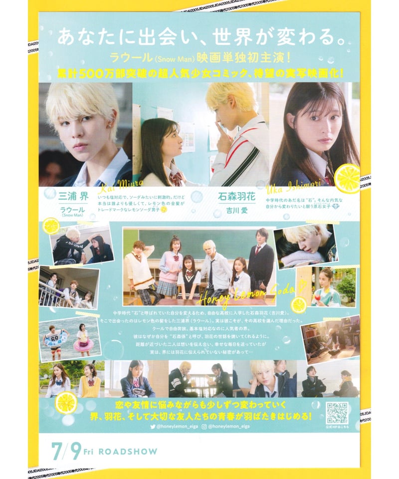 ハニーレモンソーダ | 映画チラシ・フライヤー・パンフレット販売 大辞典