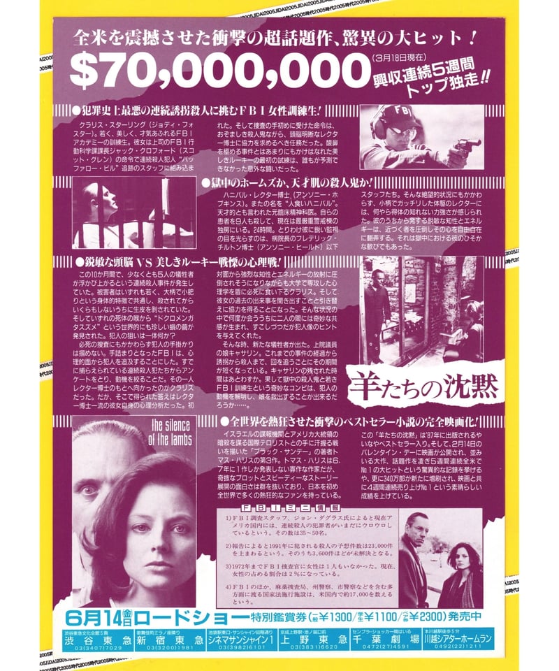 羊たちの沈黙 | 映画チラシ・フライヤー・パンフレット販売 大辞典