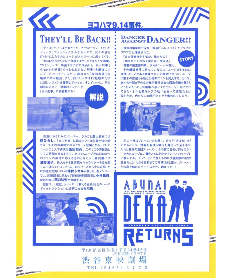 あぶない刑事リターンズ | 映画チラシ・フライヤー・パンフレット販売