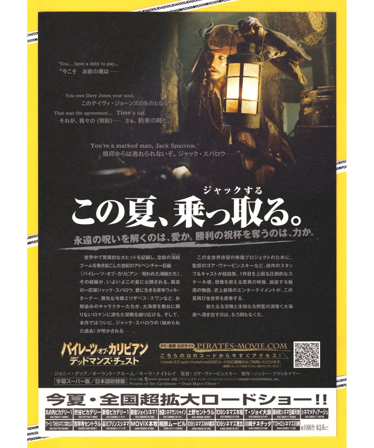 映画チラシ ①パイレーツ・オブ・カリビアン デッドマンズ・チェスト | 映画チラシ