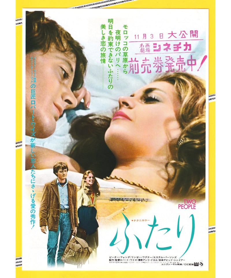 ふたり | 映画チラシ・フライヤー・パンフレット販売 大辞典