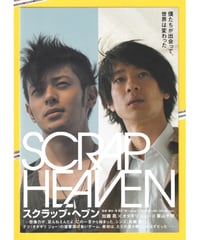 ②スクラップ・ヘブン