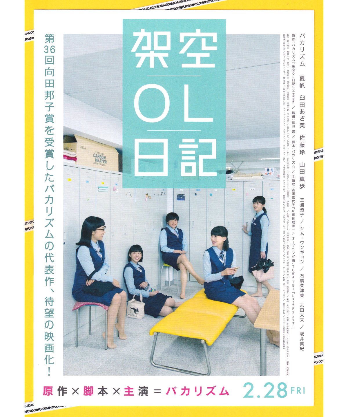 架空OL日記 | 映画チラシ・フライヤー・パンフレット販売 大辞典 架空OL日記 | 映画チラシ・フライヤー・パンフレット販売 大辞典
