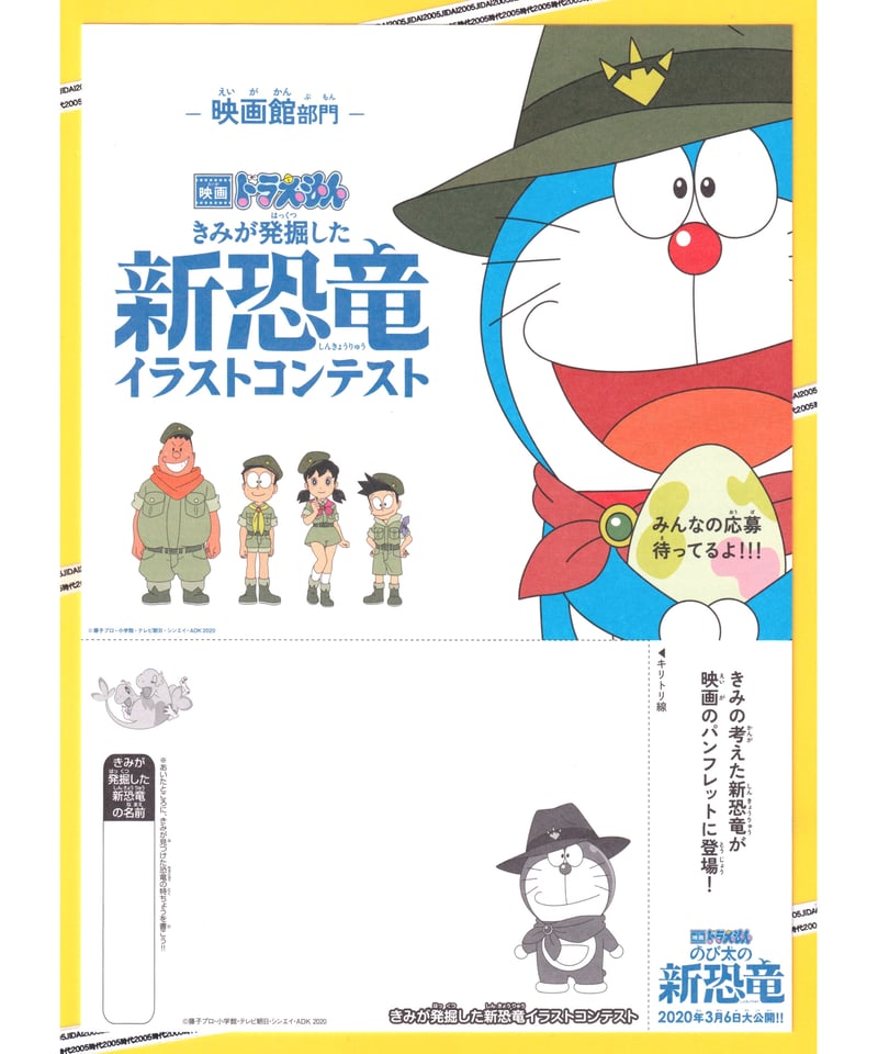 ドラえもん のび太の恐竜」特別鑑賞券・半券（当時モノ） 【公式通販】