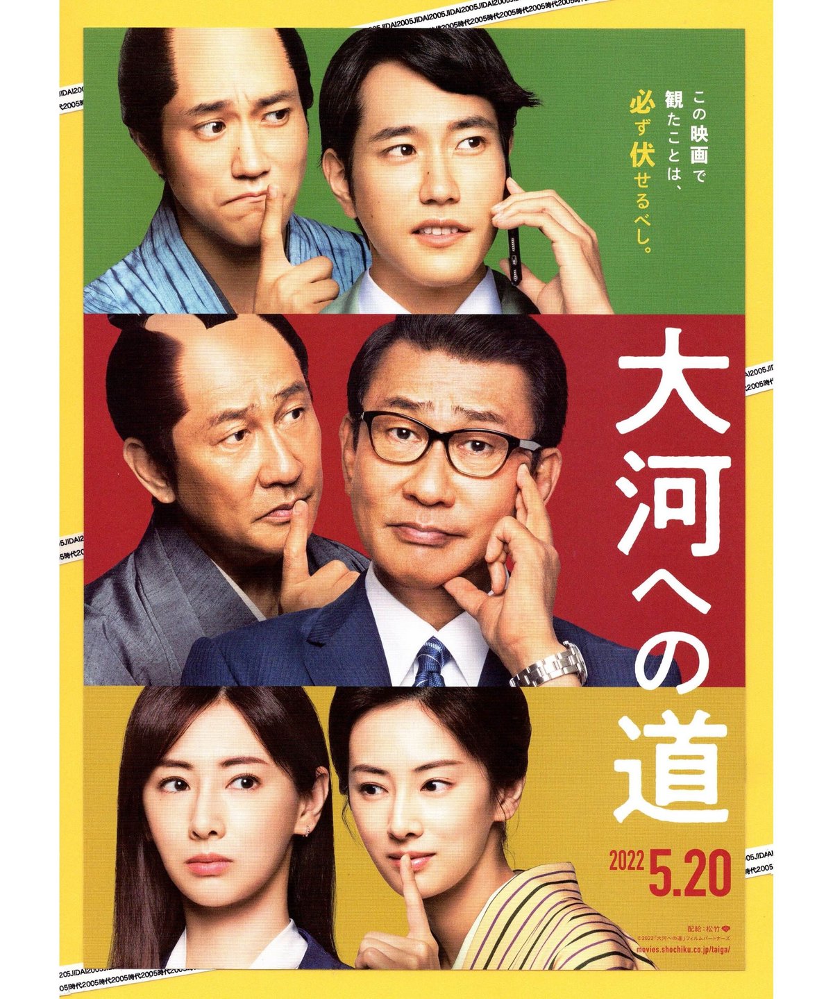 ①大河への道 | 映画チラシ・フライヤー・パンフレット販売 大辞典