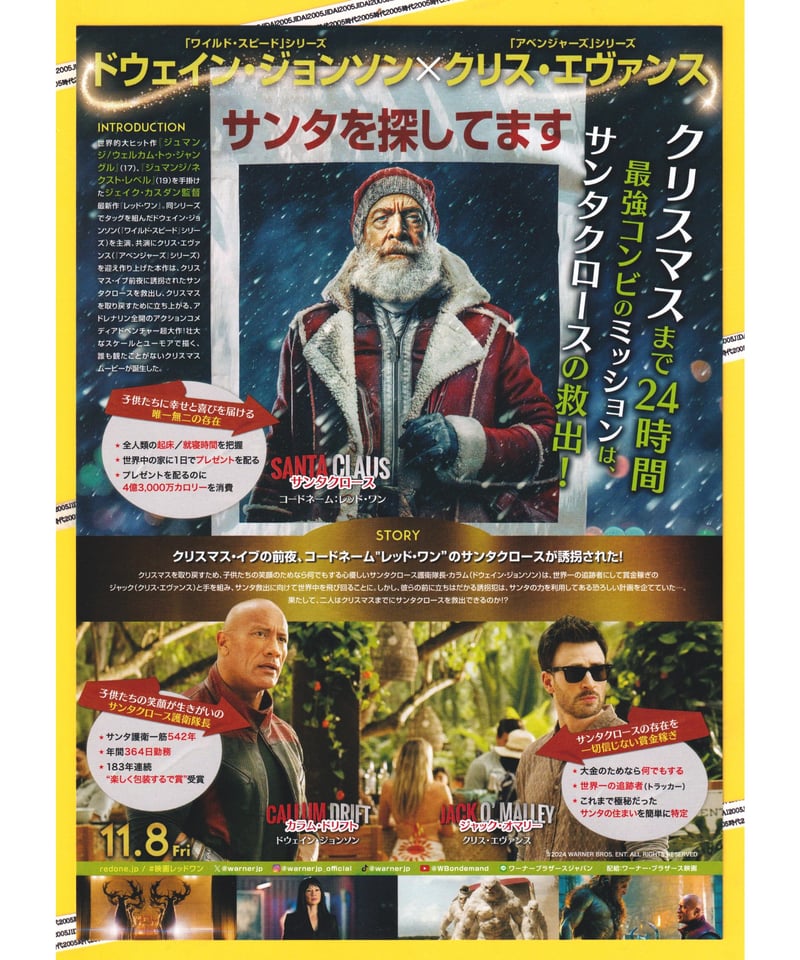 RED ONE レッド・ワン | 映画チラシ・フライヤー・パンフレット販売 大辞典