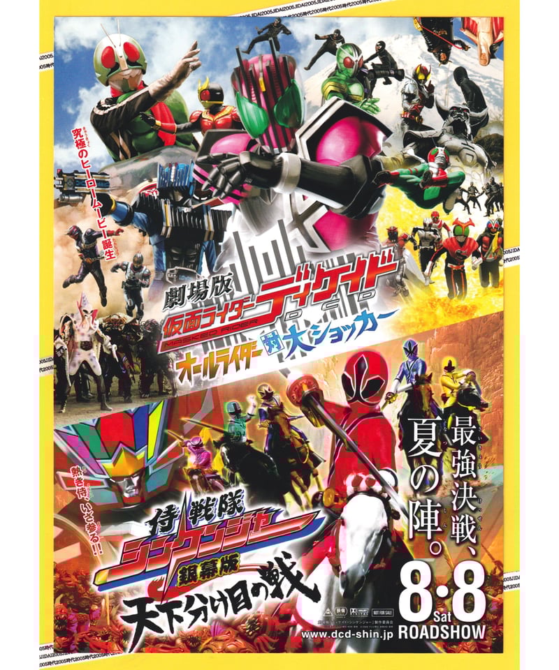 仮面ライダーディケイド　侍戦隊シンケンジャー　ポスター 仮面ライダーディケイド 侍戦隊シンケンジャー ポスター - メルカリ