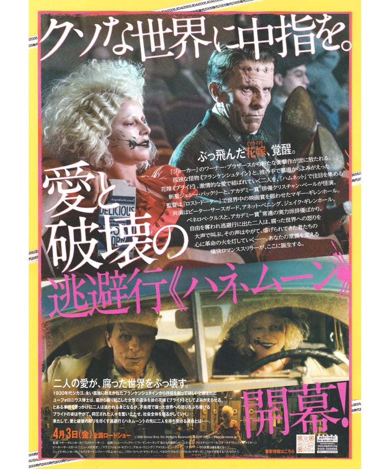 ②ザ・ブライド！ | 映画チラシ・フライヤー・パンフレット販売 大辞典