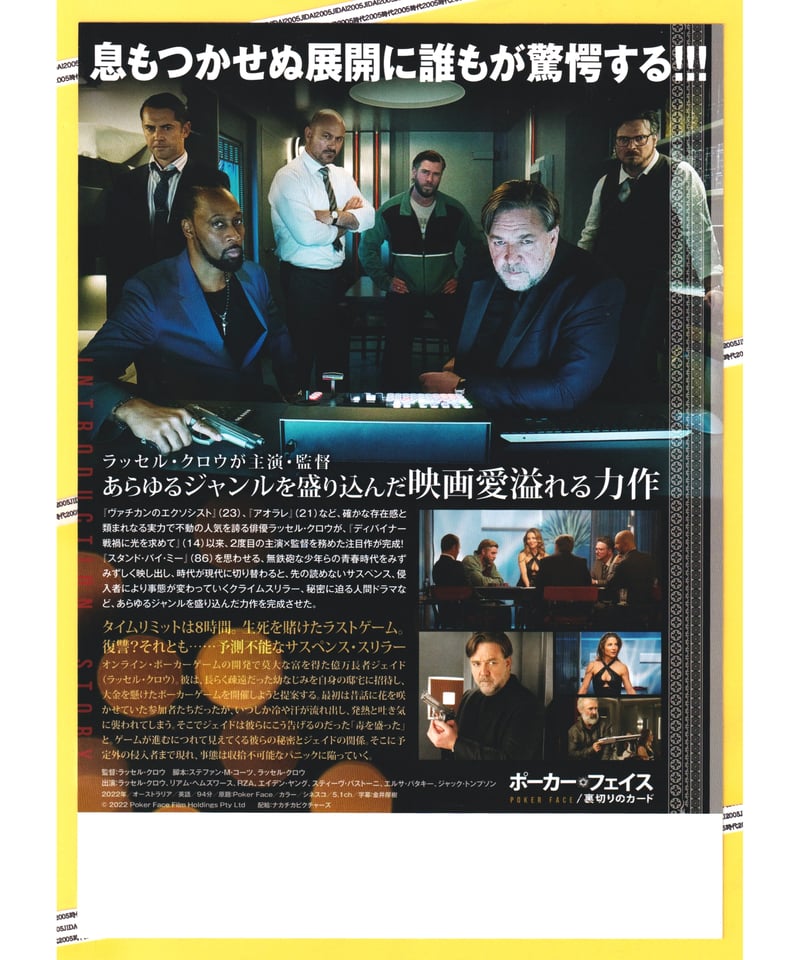 ポーカー・フェイス 裏切りのカード | 映画チラシ・フライヤー