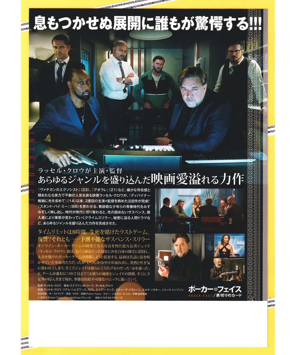 【般若のポーカーフェイスを】ギャンブル特化・開運守護像で勝負の裏側を読み切る ポーカー・フェイス 裏切りのカード | 映画チラシ・フライヤー