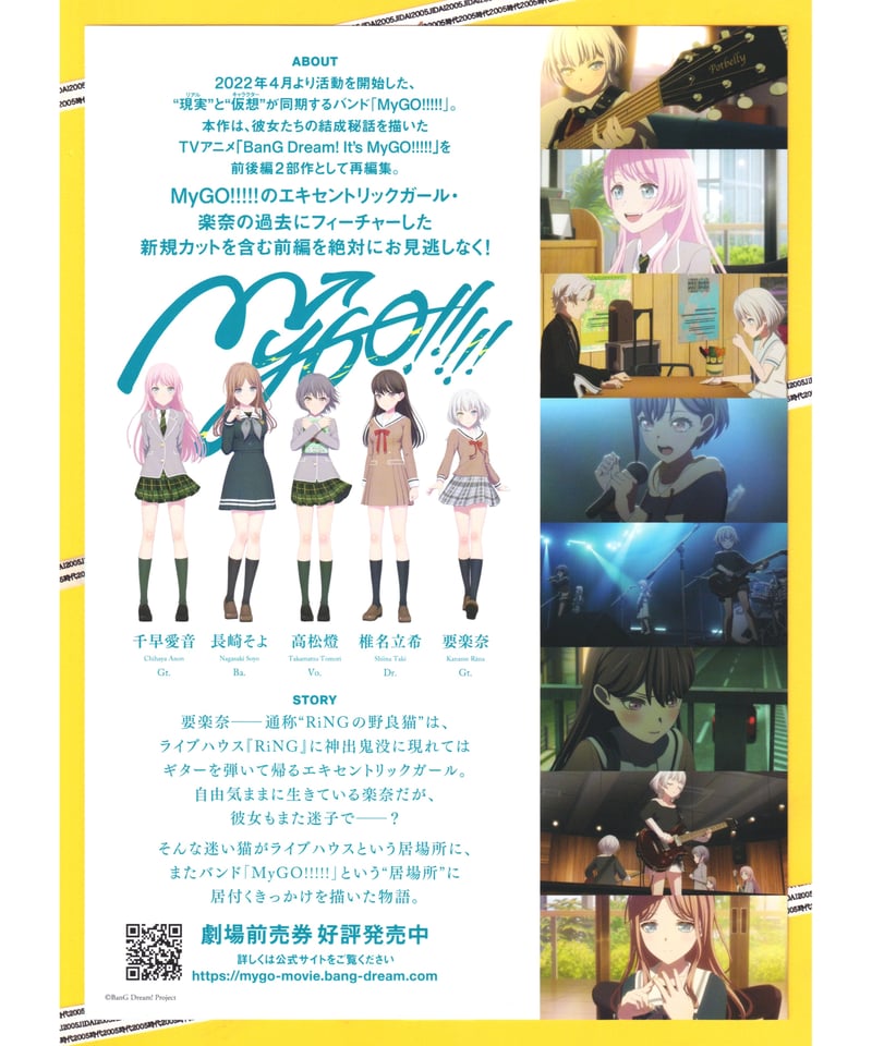 BanG Dream! It's MyGO!!!!! 前編 春の陽だまり、迷い猫 劇場版 |