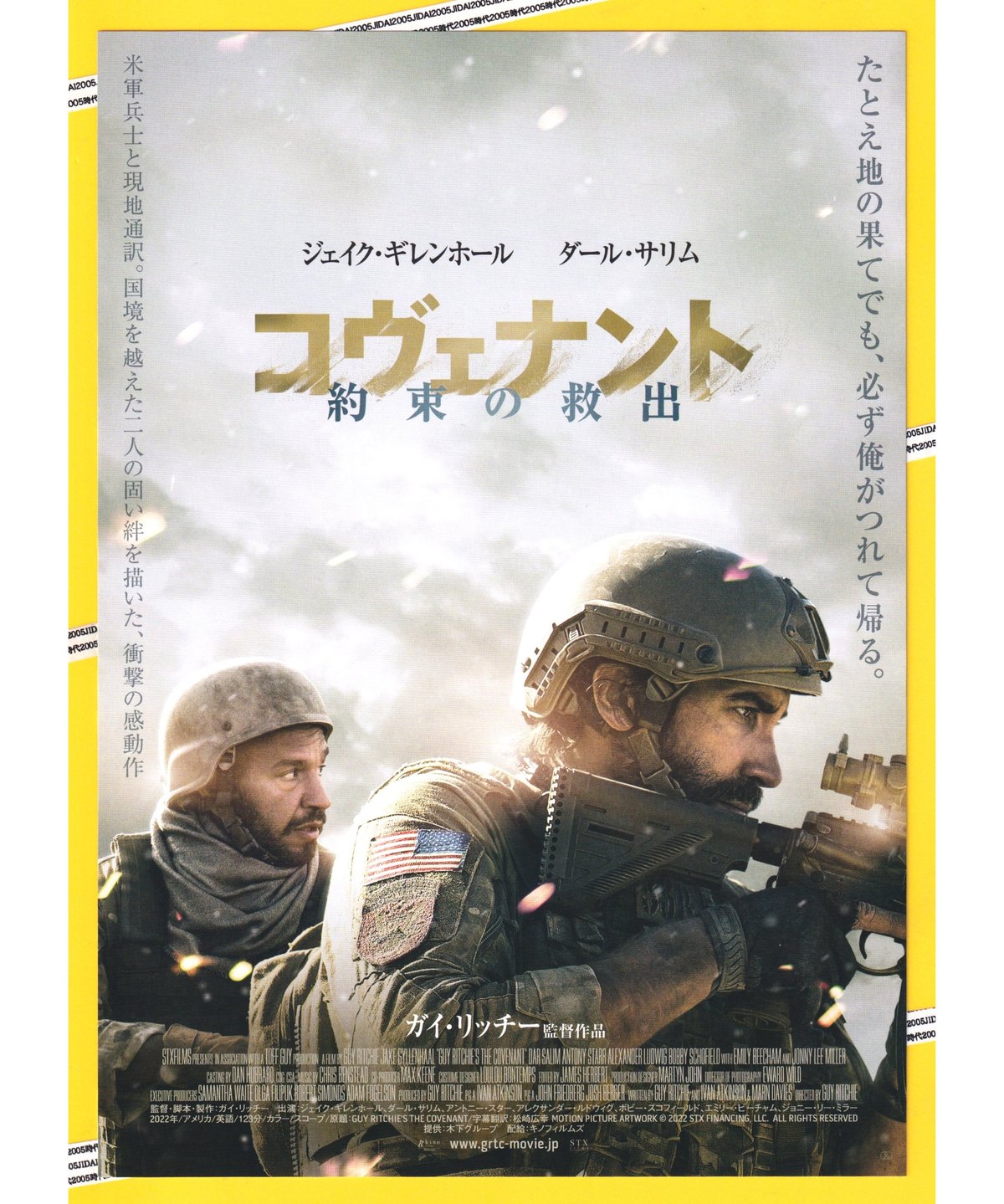 コヴェナント 約束の救出 映画 ポスター コヴェナント 約束の救出 | 映画チラシ・フライヤー