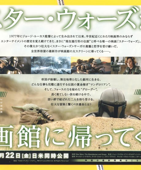 ①STAR WARS　マンダロリアン・アンド・グローグー