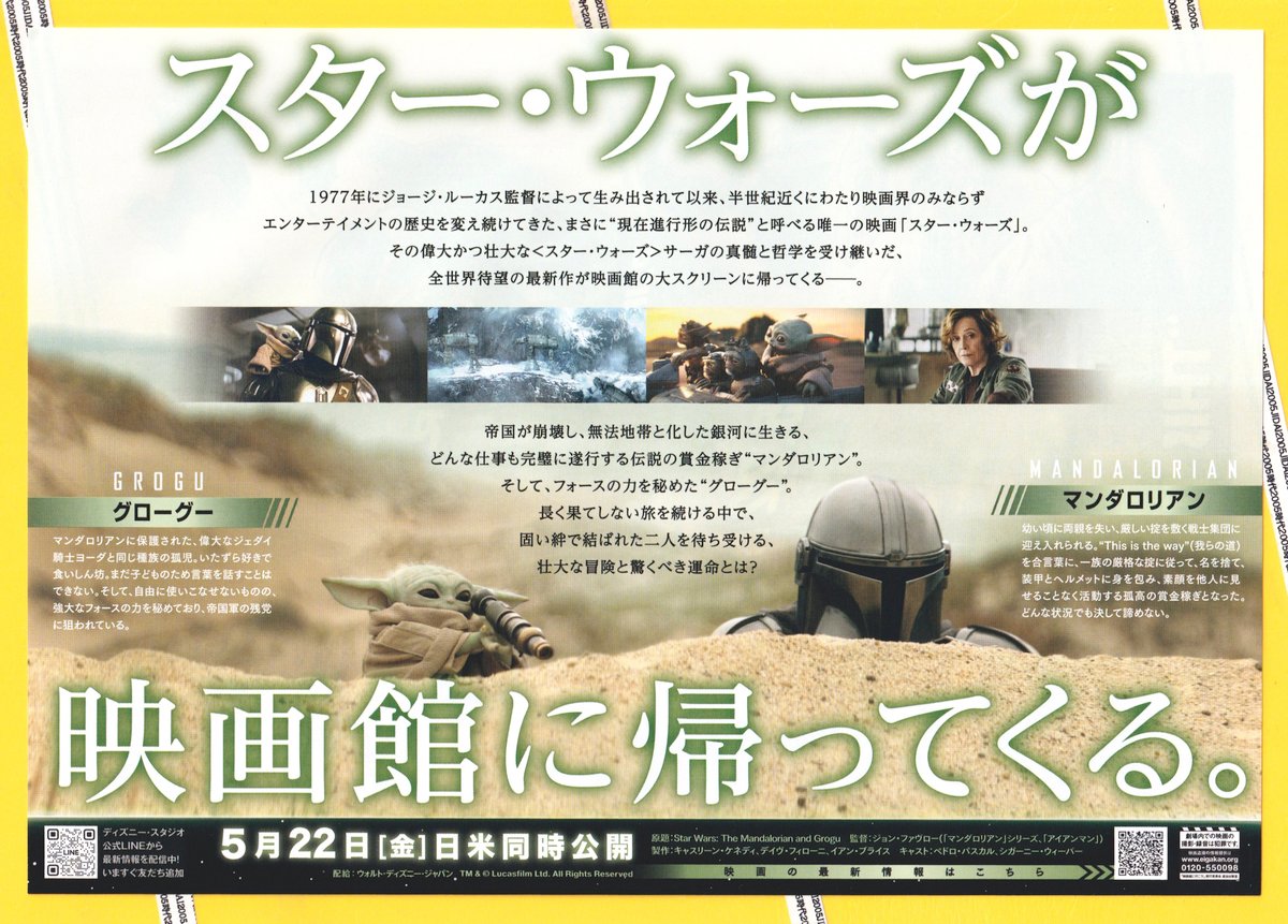 ①STAR WARS マンダロリアン・アンド・グローグー | 映画チラシ