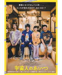 なのに、千輝くんが甘すぎる | 映画チラシ・フライヤー