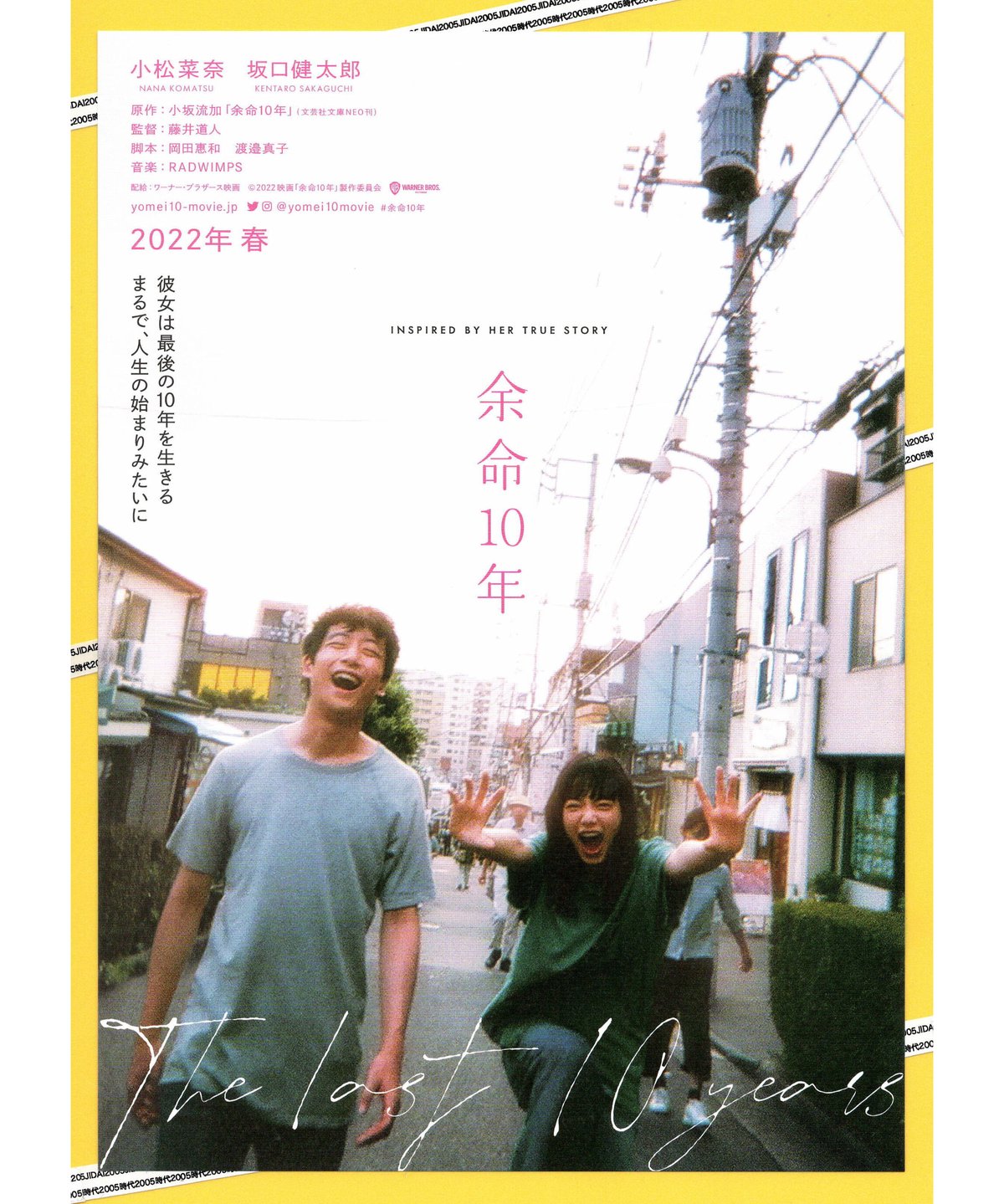 ①余命10年 | 映画チラシ・フライヤー・パンフレット販売 大辞典