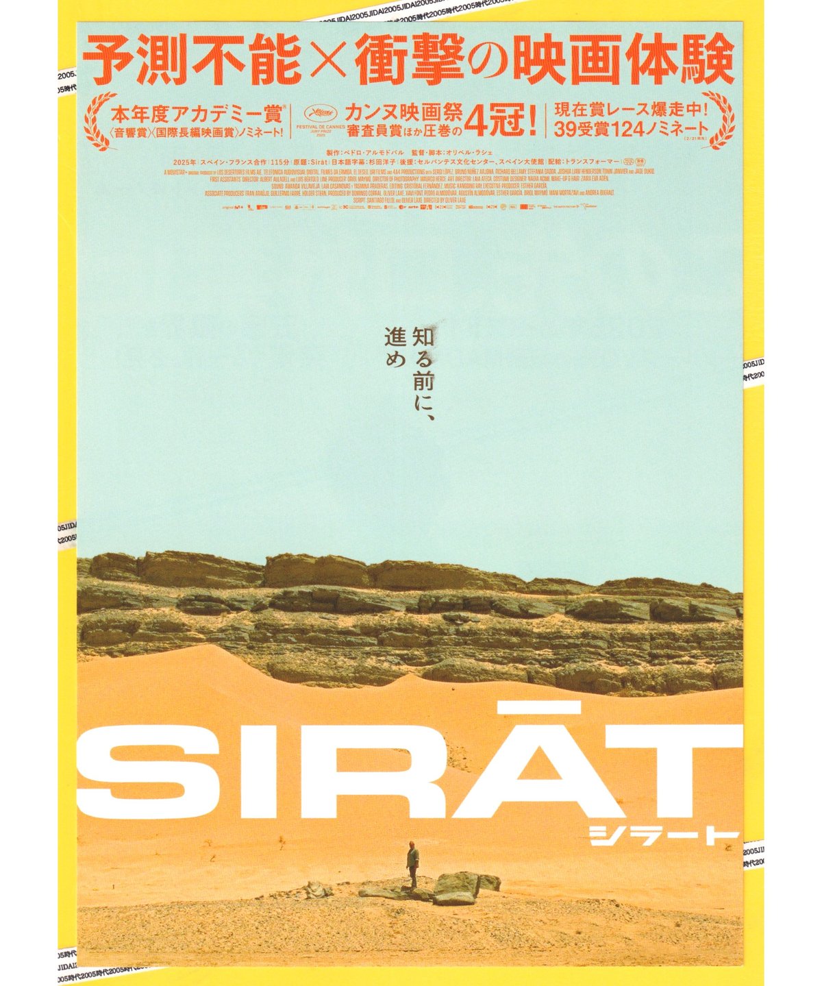 ①SIRÂT シラート | 映画チラシ・フライヤー・パンフレット販売 大辞典