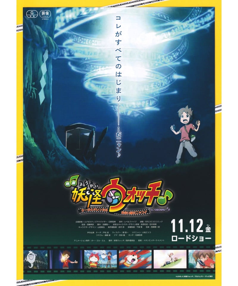 妖怪ウォッチ♪ ケータとオレっちの出会い編だニャン♪ワ、ワタクシも