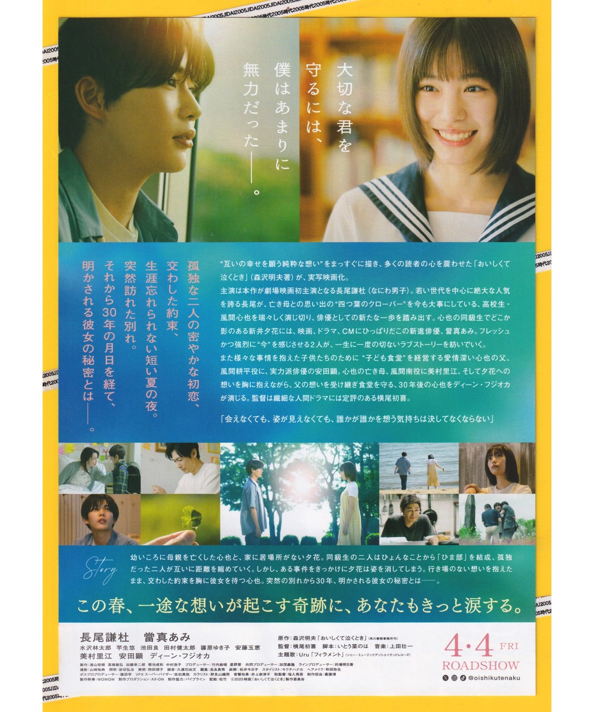 おいしくて泣くとき | 映画チラシ・フライヤー・パンフレット販売 大辞典