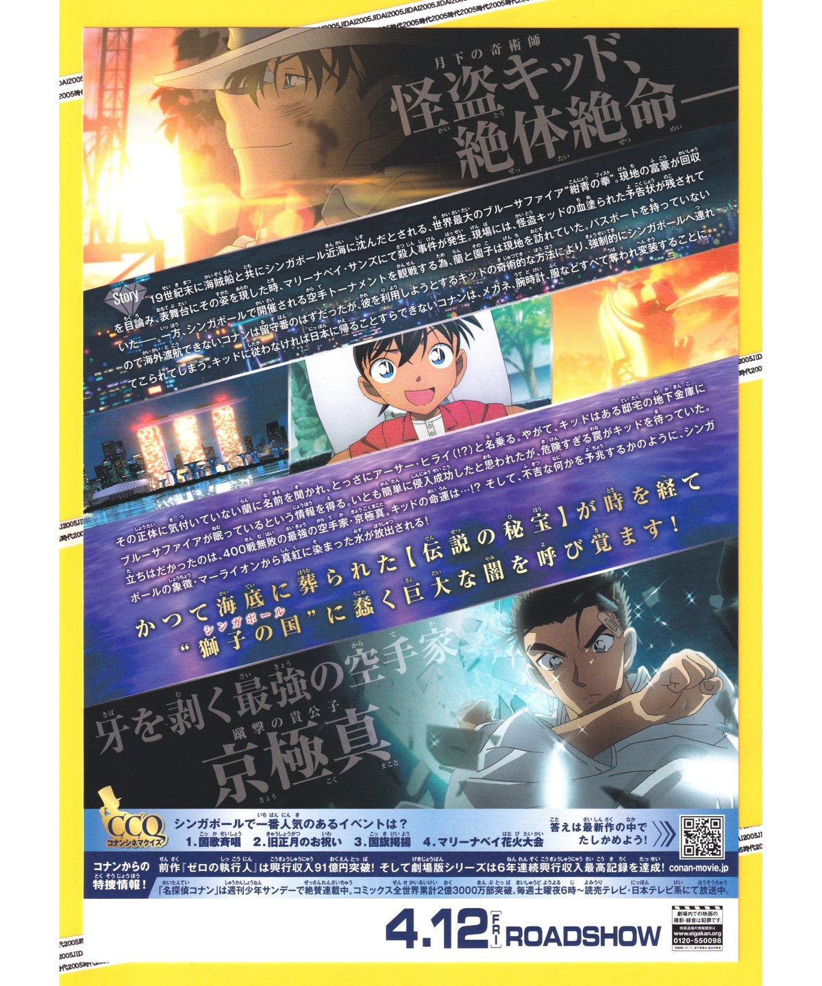 ①名探偵コナン 紺青の拳〈こんじょうのフィスト〉《第23弾》 | 映画