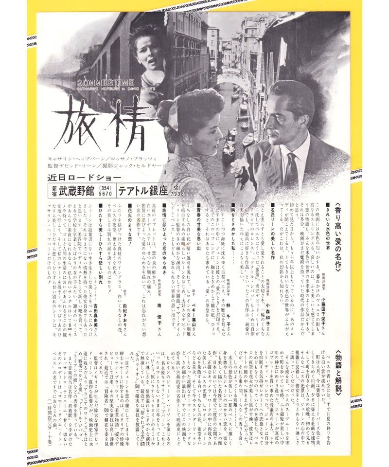 旅情【1971年再公開版】 | 映画チラシ・フライヤー・パンフレット販売