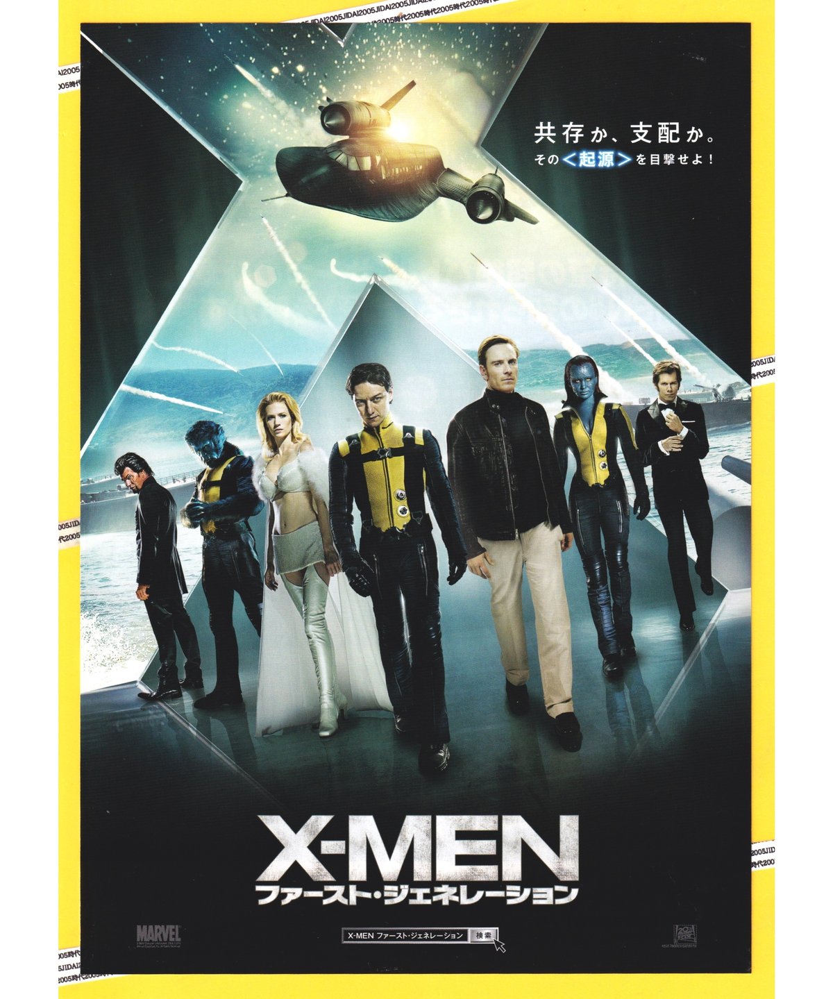 ②X-MEN ファースト・ジェネレーション | 映画チラシ・フライヤー ..., 画像サイズ:1200x1439