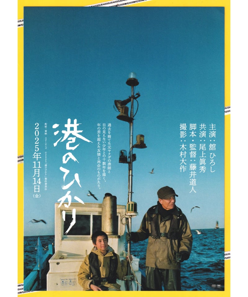 ①港のひかり | 映画チラシ・フライヤー・パンフレット販売 大辞典