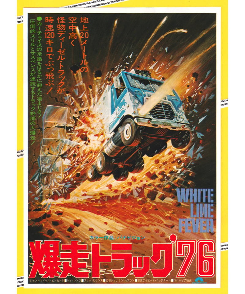 DVD 爆走トラック'76/復刻シネマライブラリー DVD 爆走トラック'76/復刻シネマライブラリー 【公式通販】