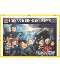 ③名探偵コナン　黒鉄の魚影〈くろがねのサブマリン〉《第26作》