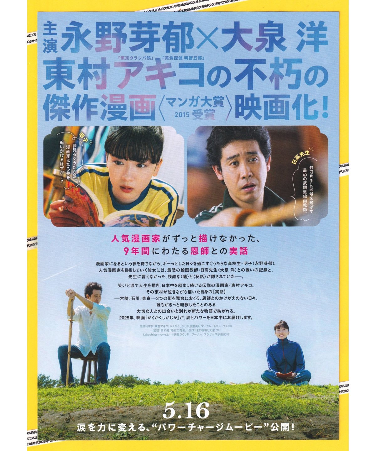 ①かくかくしかじか | 映画チラシ・フライヤー・パンフレット販売 大辞典