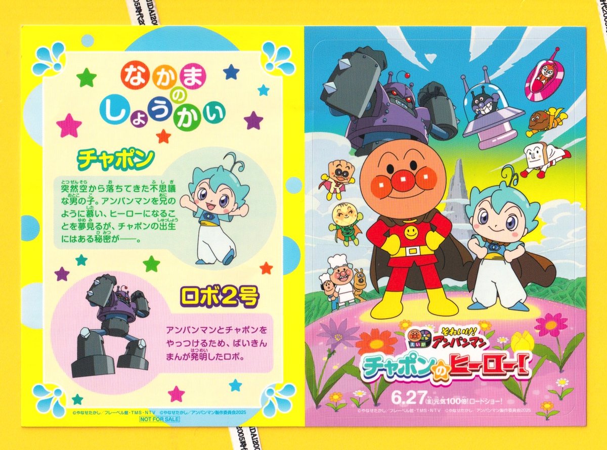 お値下げしました。それいけ！アンパンマン チラシ44枚大量セット 映画