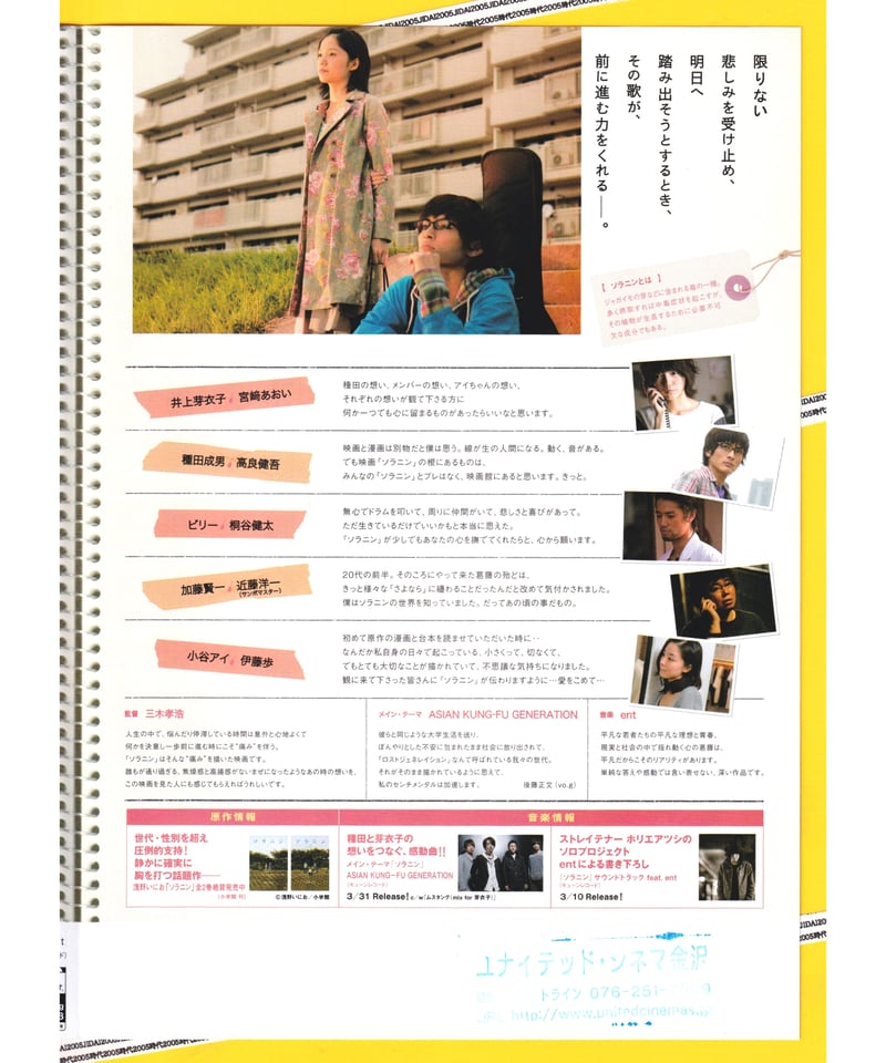 ②ソラニン | 映画チラシ・フライヤー・パンフレット販売 大辞典
